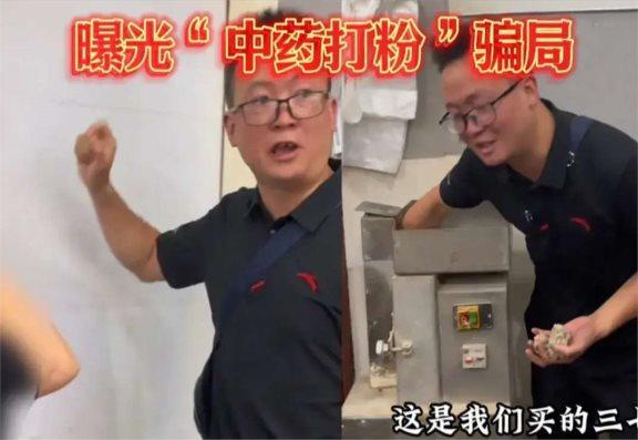 局：老百姓不是财神打假高手揭秘黑幕ag旗舰厅娱乐平台媒体评药材打粉骗(图3)